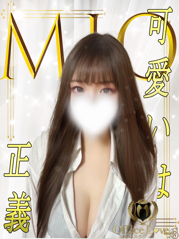 澪