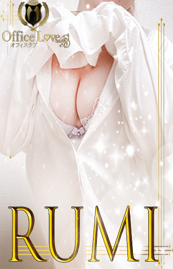 瑠美